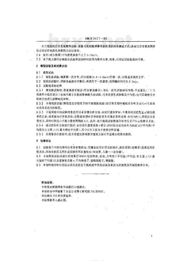 CB/T 3471-92 风、浪、流联合作用下浮式系统模型试验规程