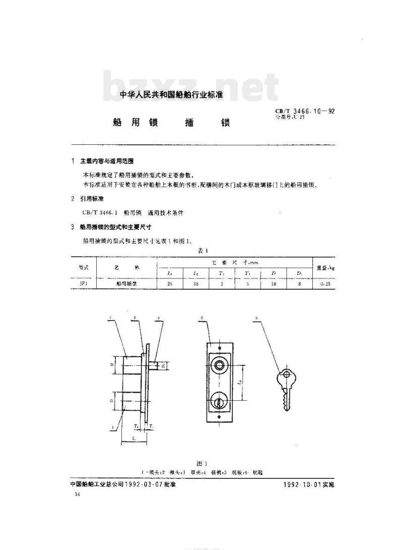 CB/T 3466.10-92 船用锁插锁