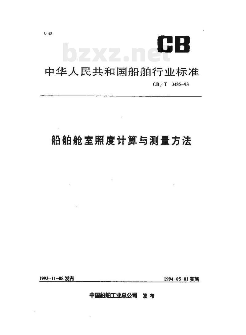 CB/T 3485-93 舱室照度计算与测量方法