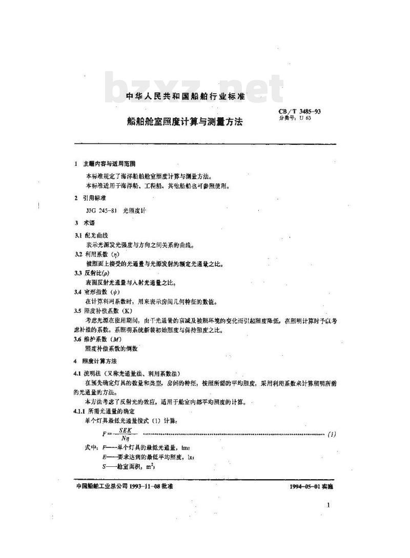 CB/T 3485-93 舱室照度计算与测量方法