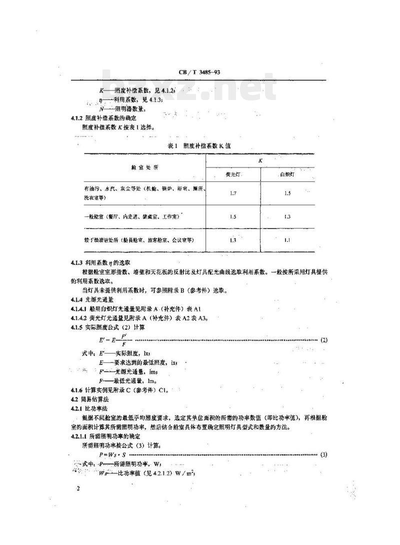 CB/T 3485-93 舱室照度计算与测量方法