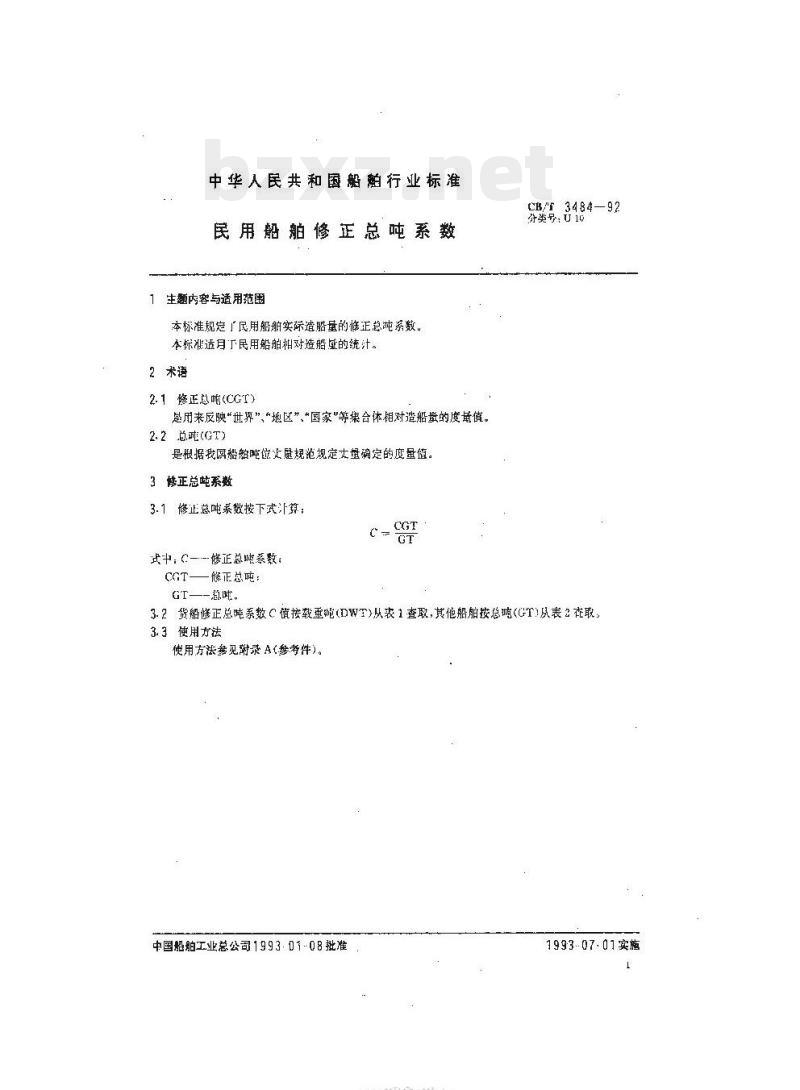 CB/T 3484-92 民用船舶修正总吨系数