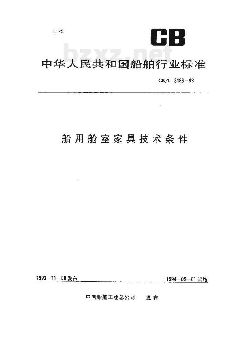 CB/T 3483-93 船用舱室家具技术条件