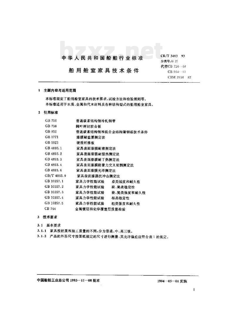 CB/T 3483-93 船用舱室家具技术条件