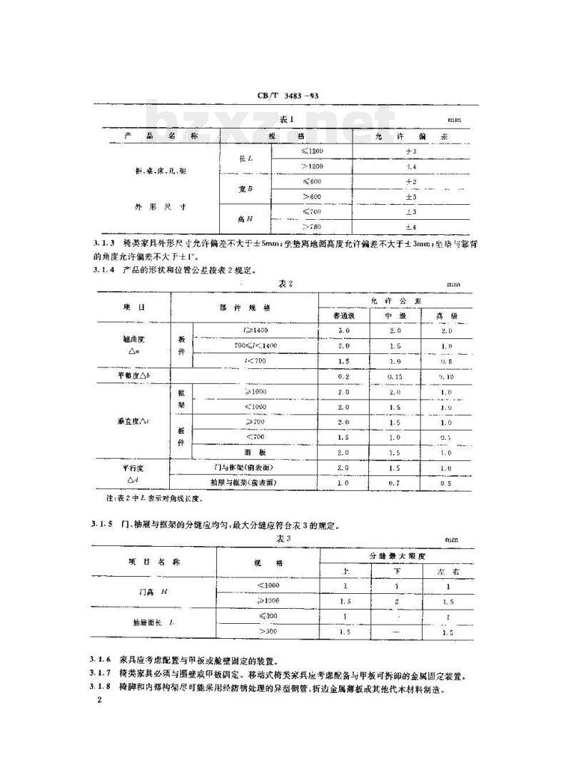 CB/T 3483-93 船用舱室家具技术条件