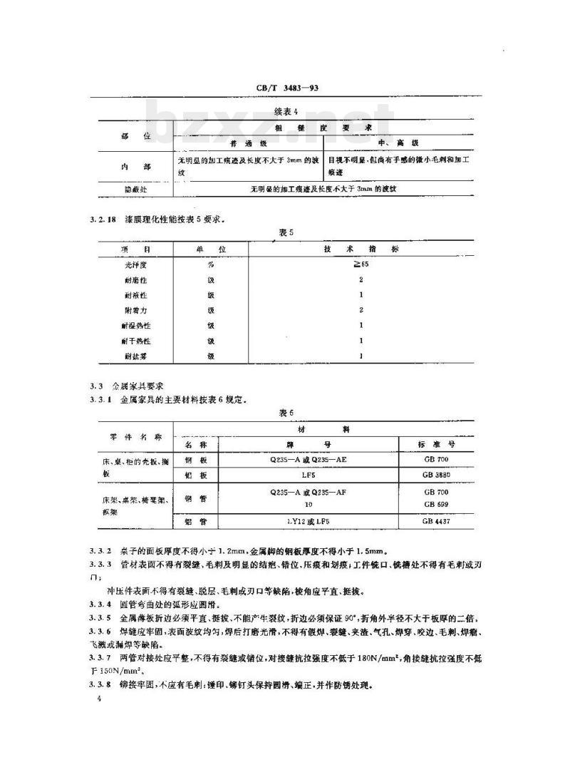 CB/T 3483-93 船用舱室家具技术条件