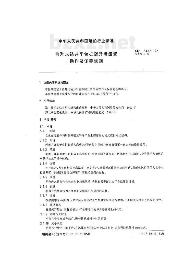 CB/T 3482-92 自升式钻井平台桩腿升降装置操作及保养规则
