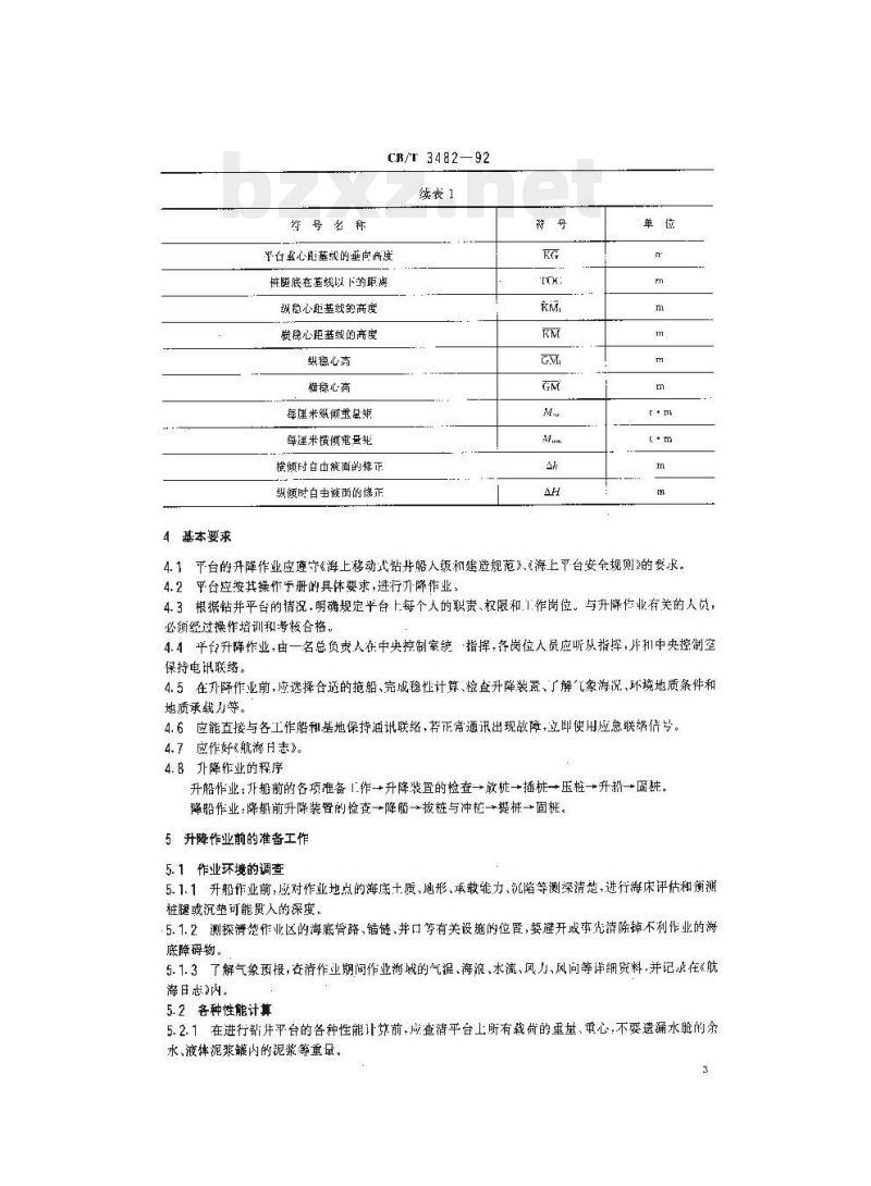 CB/T 3482-92 自升式钻井平台桩腿升降装置操作及保养规则