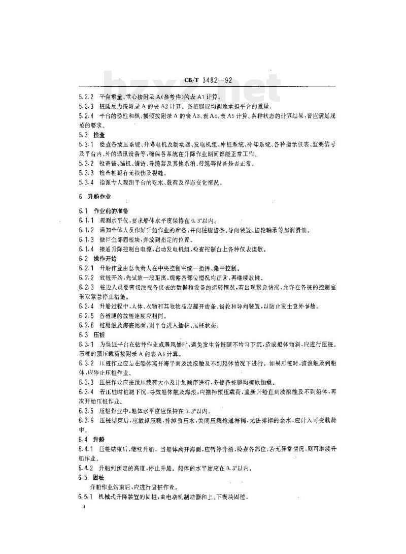 CB/T 3482-92 自升式钻井平台桩腿升降装置操作及保养规则