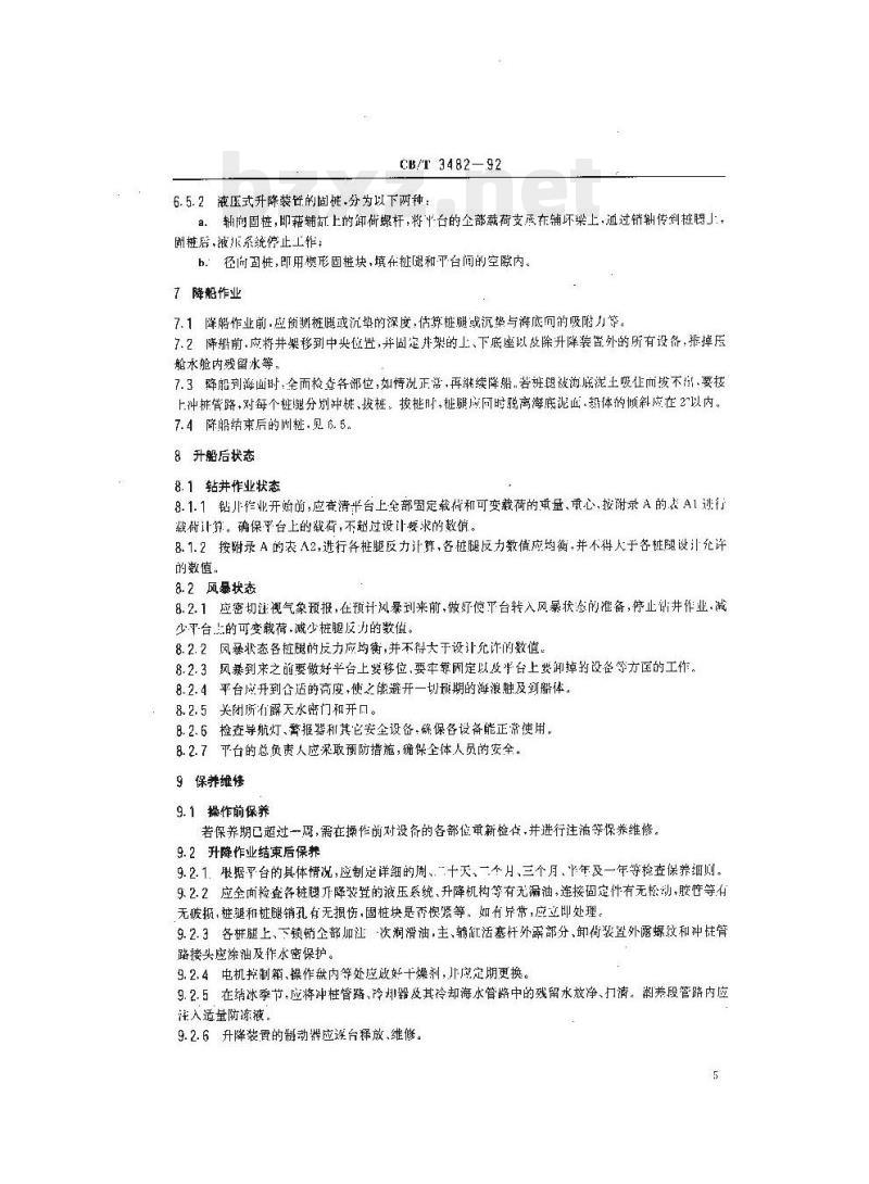 CB/T 3482-92 自升式钻井平台桩腿升降装置操作及保养规则