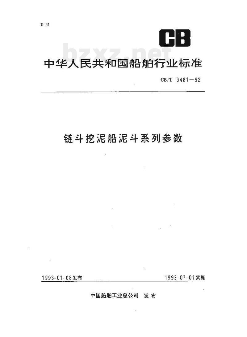 CB/T 3481-92 链斗挖泥船泥斗系列参数