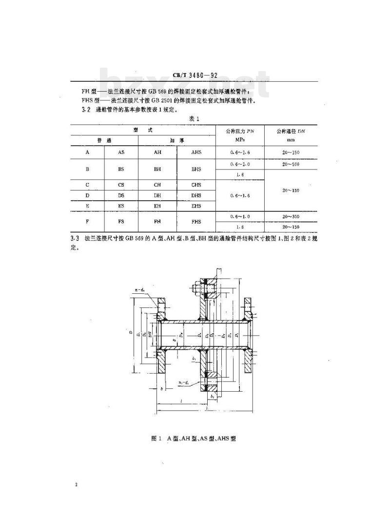 CB/T 3480-92 钢通舱管件