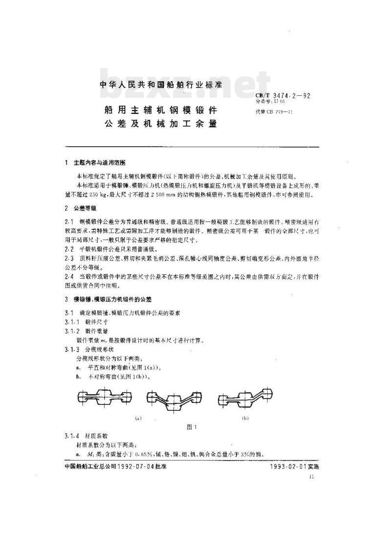 CB/T 3474.2-92 船用主辅机钢模锻件公差及机械加工余量