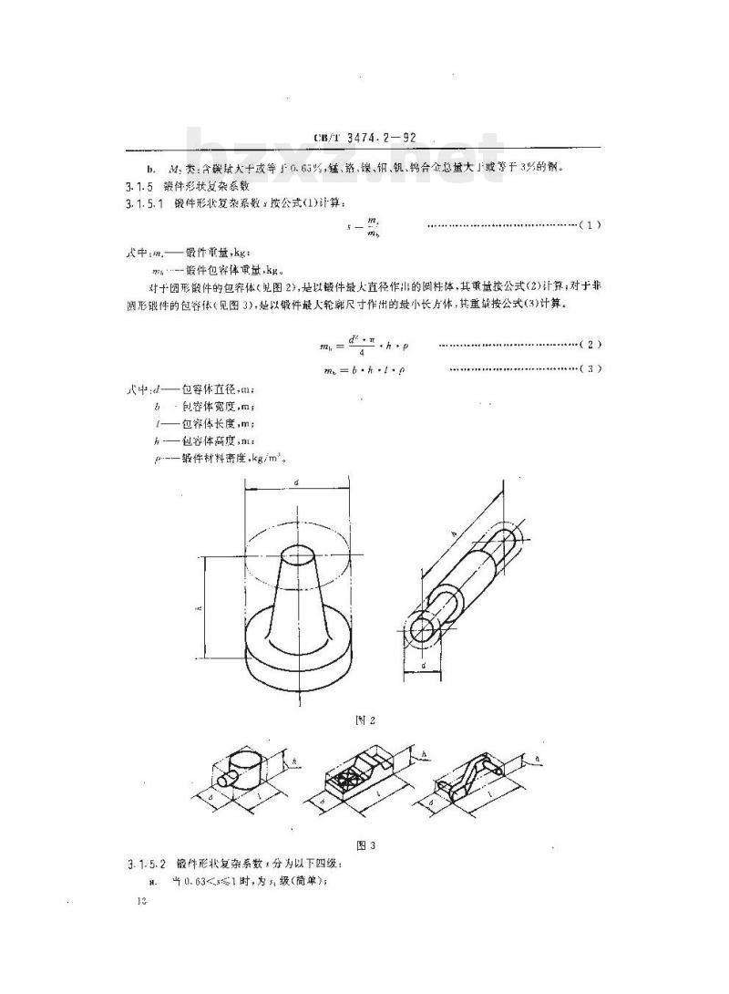 CB/T 3474.2-92 船用主辅机钢模锻件公差及机械加工余量