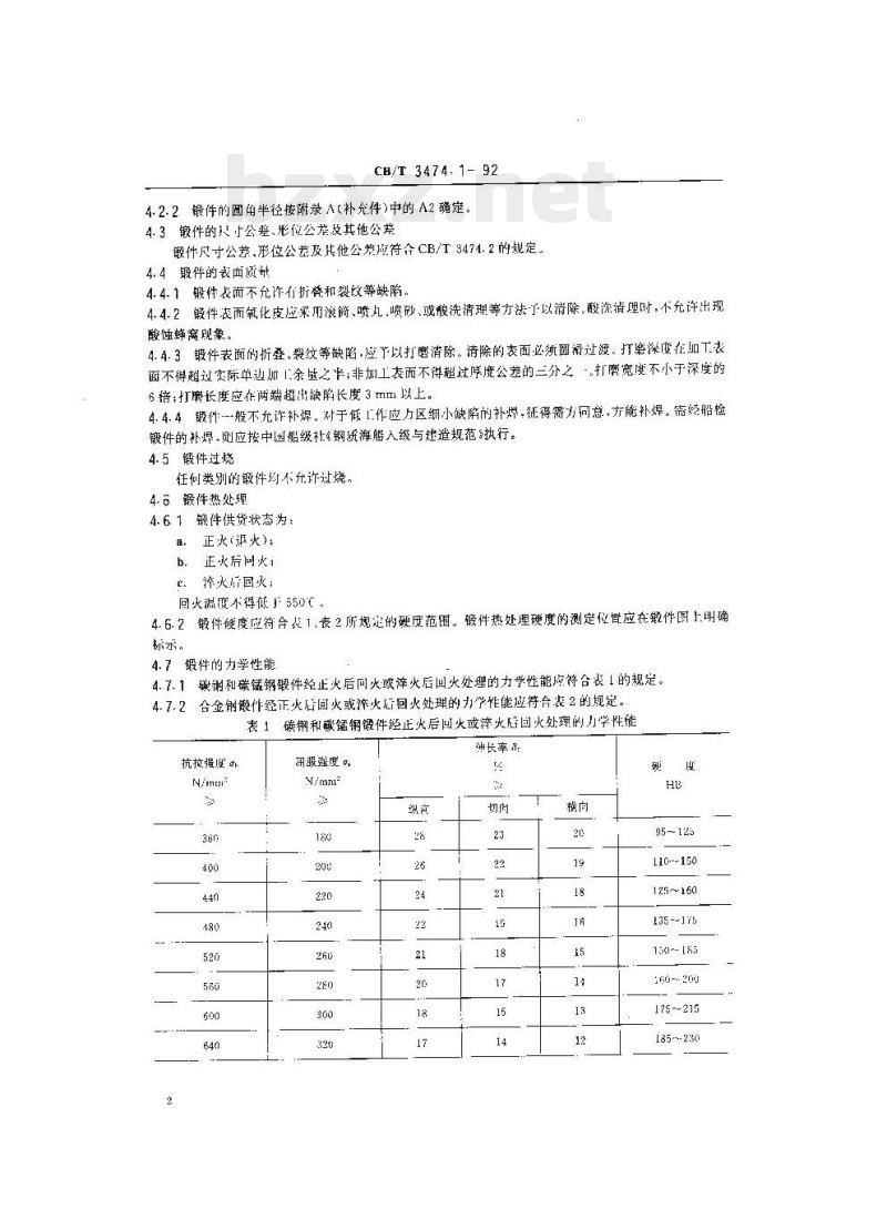 CB/T 3474.1-92 船用主辅机钢模锻件技术条件