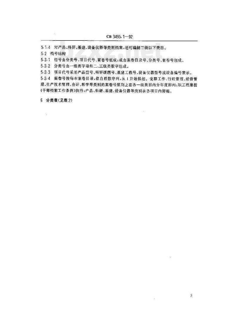 CB 3495.1-92 船舶工业档案管理规则分类大纲及编号
