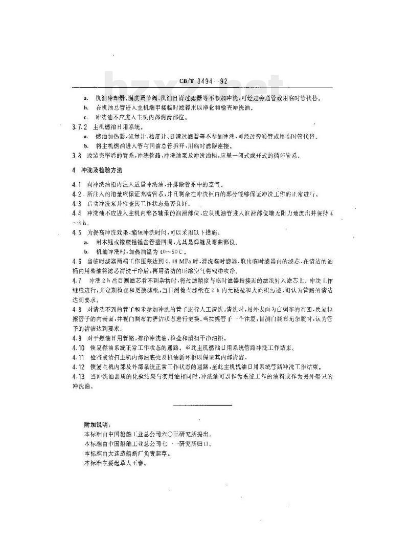 CB/T 3494-92 船用主机燃油机油日用系统管路冲洗技术条件