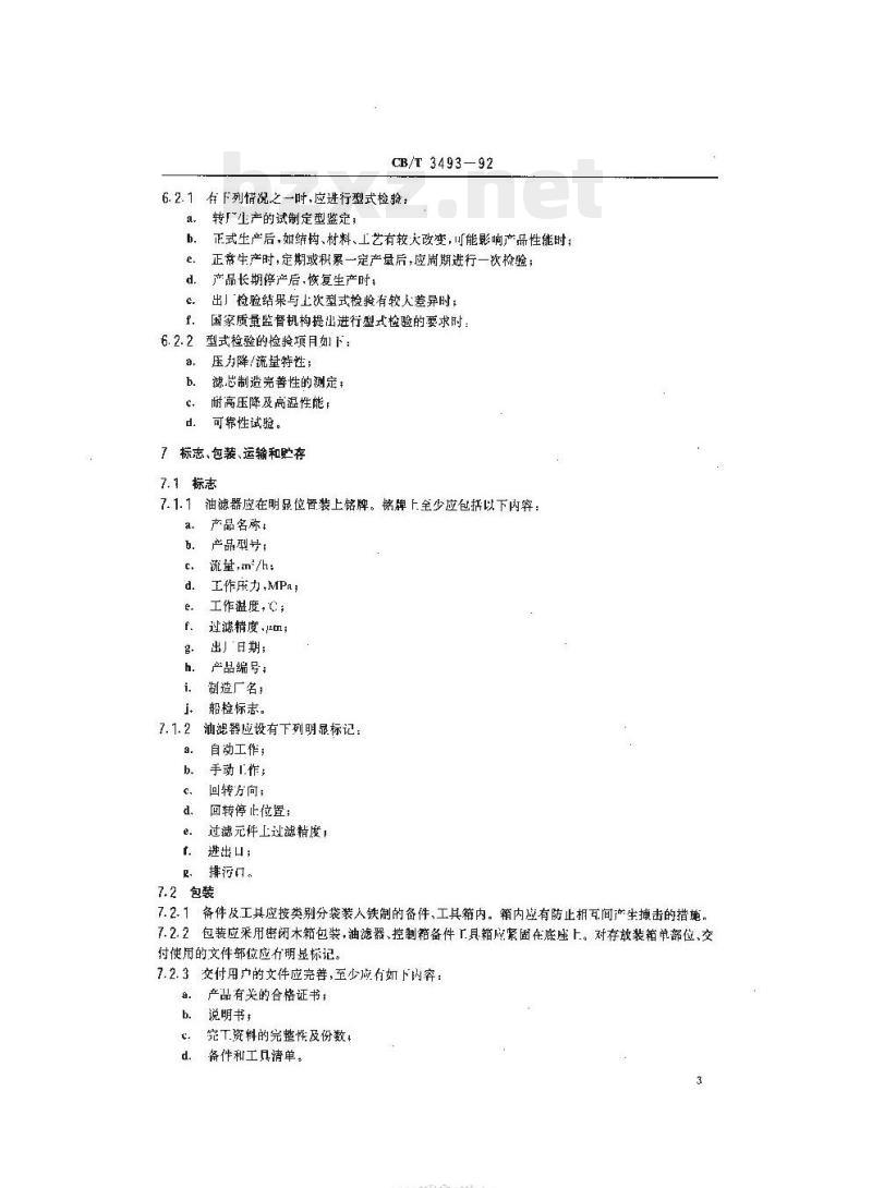 CB/T 3493-92 船用自动清洗油滤器技术条件