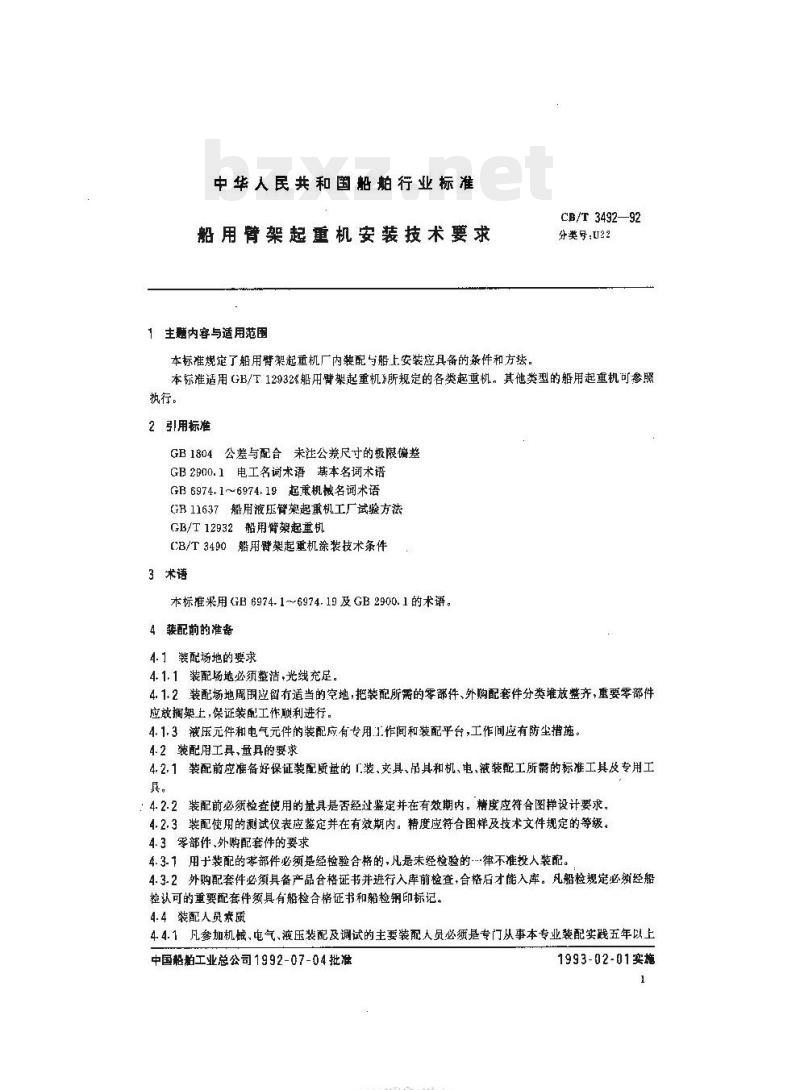 CB/T 3492-92 船用臂架起重机安装技术要求