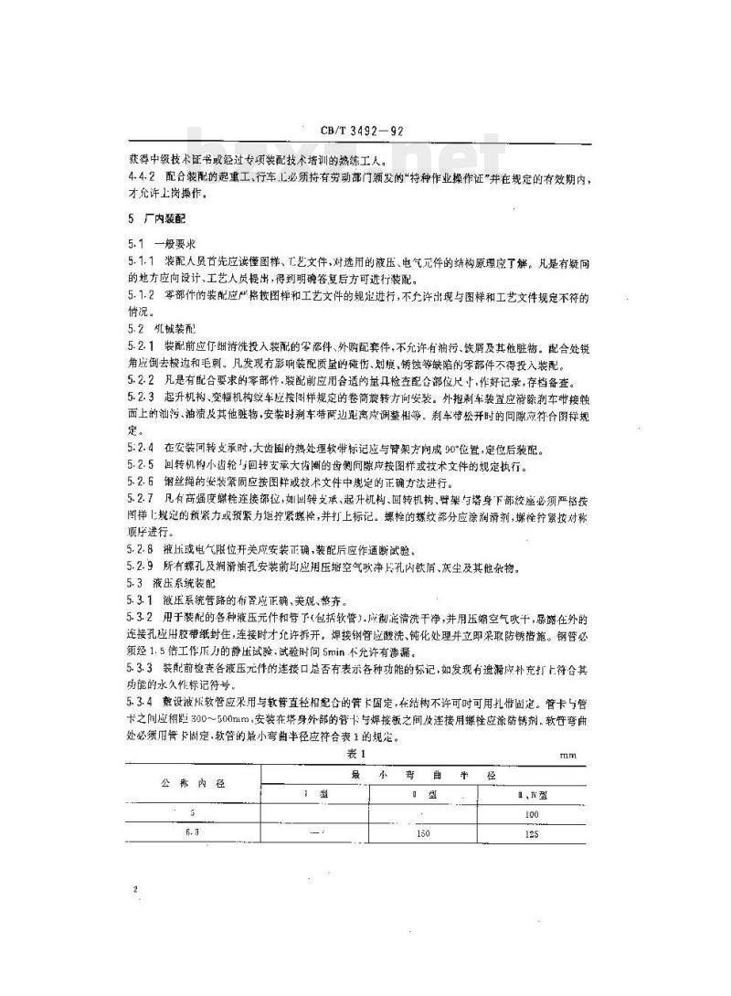CB/T 3492-92 船用臂架起重机安装技术要求