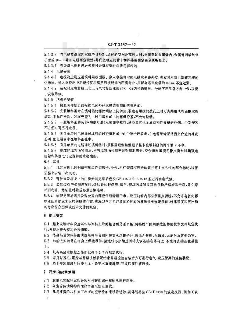 CB/T 3492-92 船用臂架起重机安装技术要求