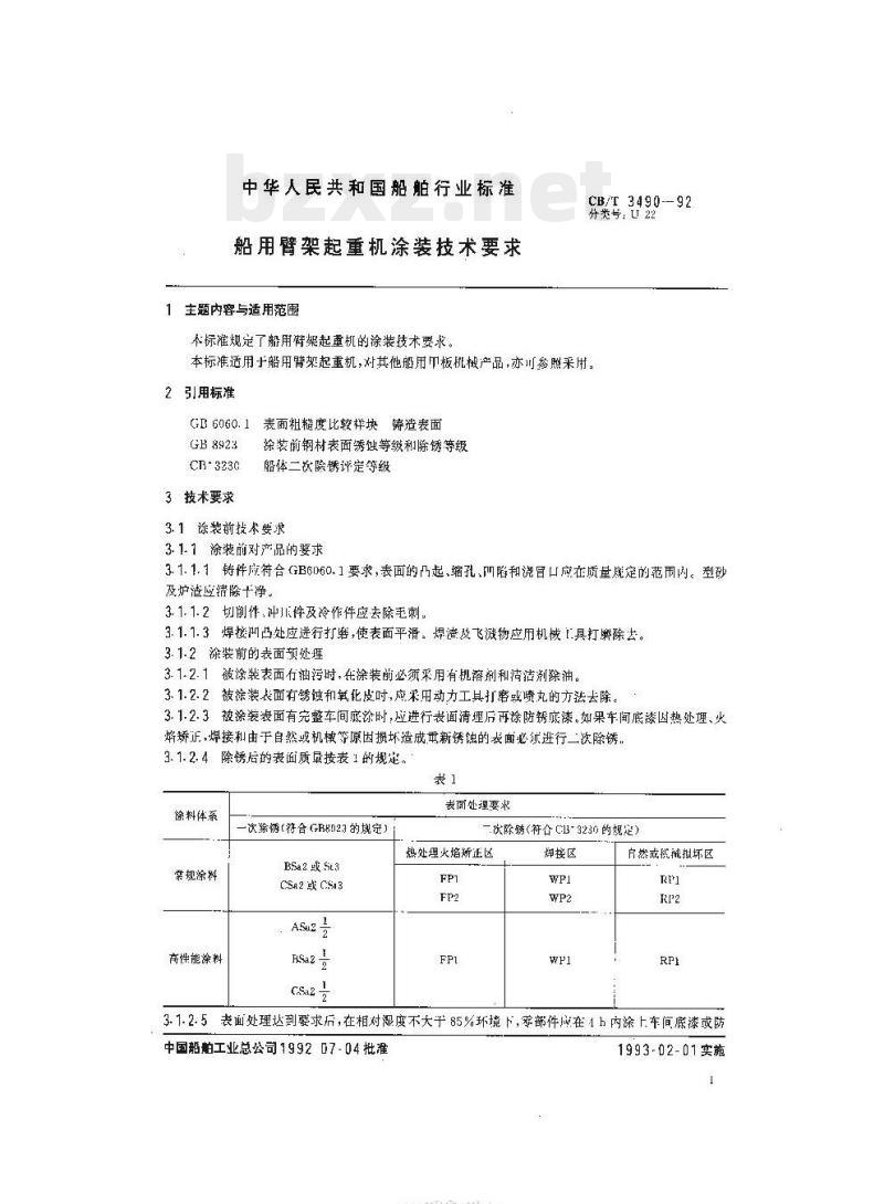 CB/T 3490-92 船用臂架起重机涂装技术要求