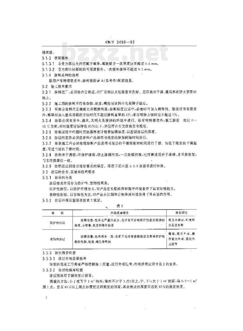 CB/T 3490-92 船用臂架起重机涂装技术要求