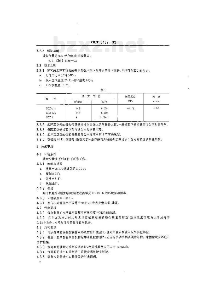 CB/T 3489-92 船用泵抽吸装置