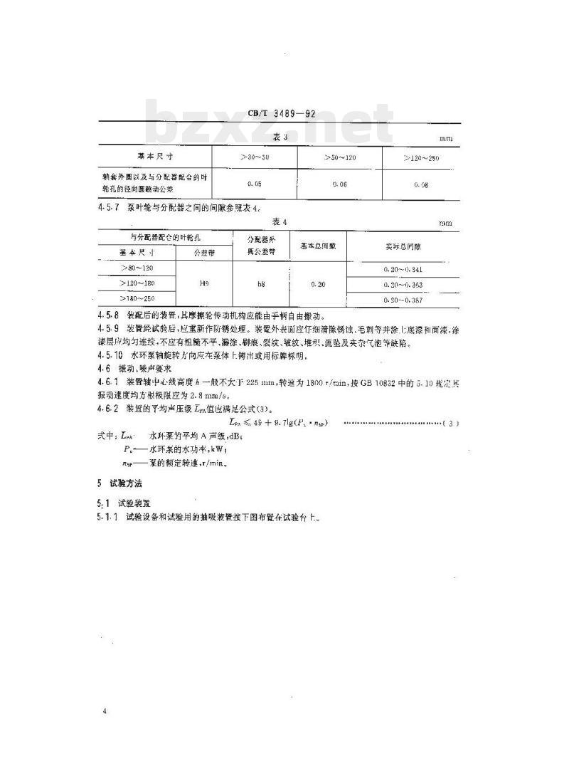 CB/T 3489-92 船用泵抽吸装置