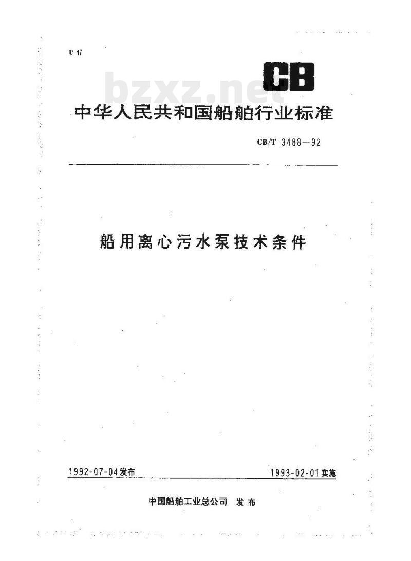 CB/T 3488-92 船用离心污水泵技术条件