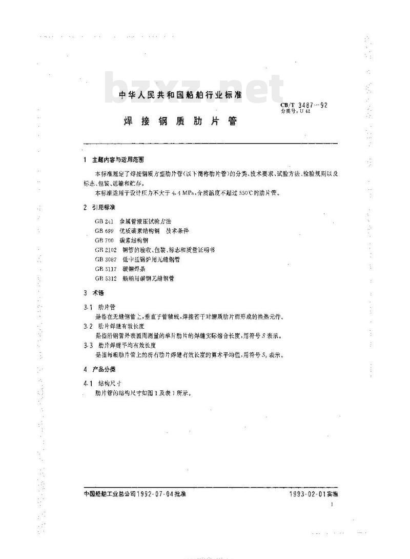 CB/T 3487-92 焊接钢质肋片管