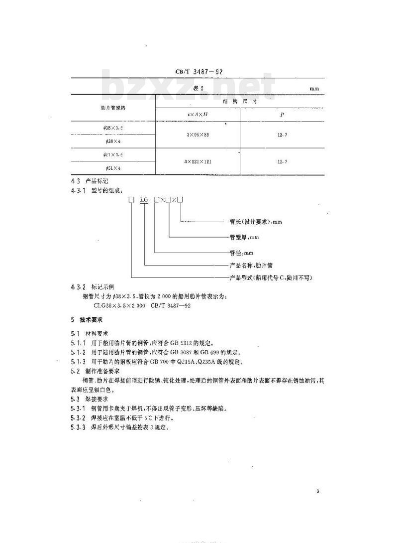 CB/T 3487-92 焊接钢质肋片管