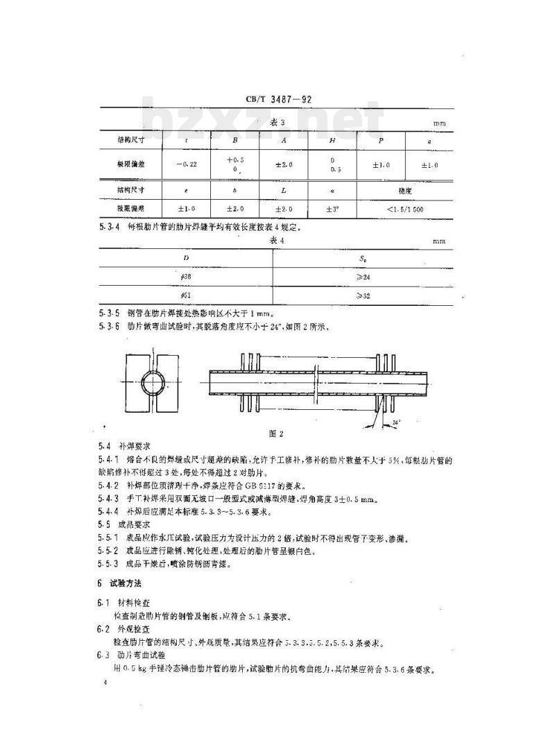 CB/T 3487-92 焊接钢质肋片管