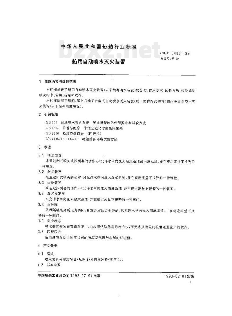 CB/T 3486-92 船用自动喷水灭火装置