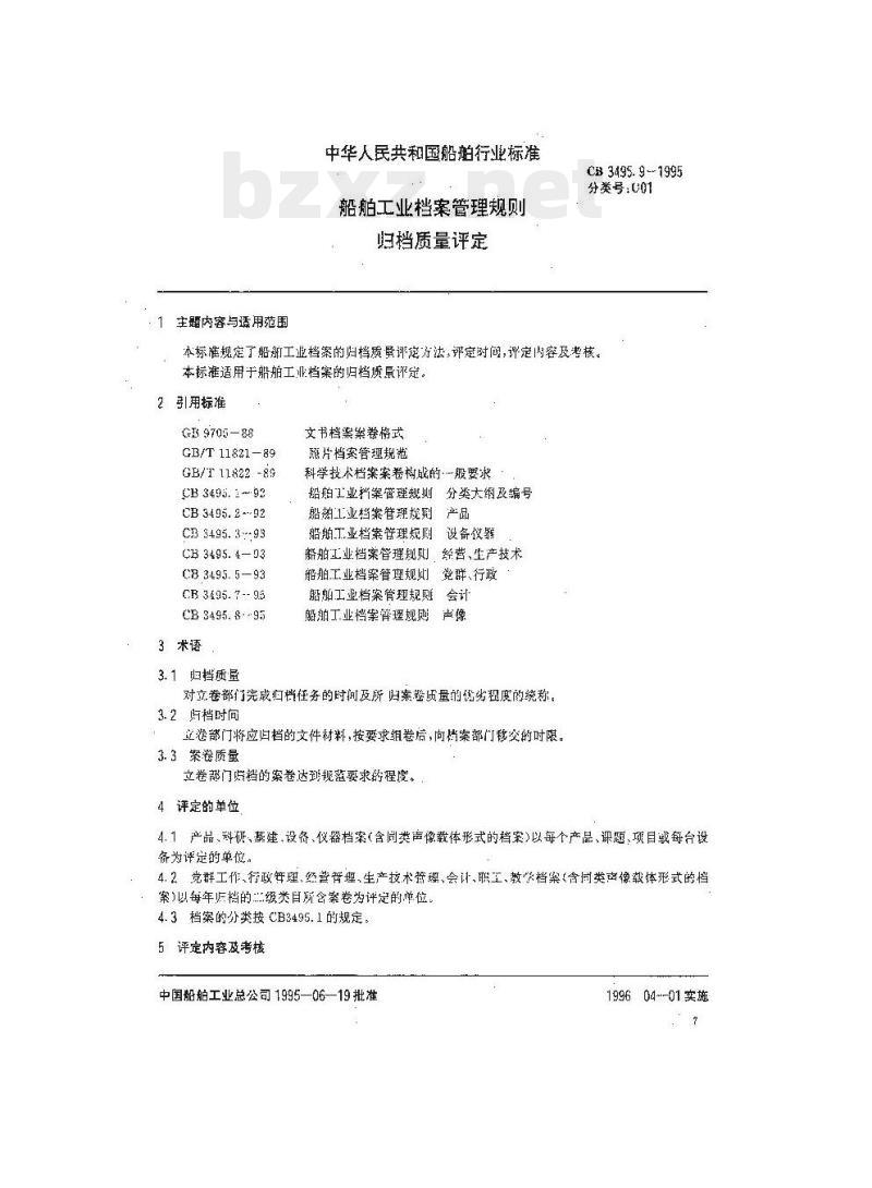 CB 3495.9-1995 船舶工业档案管理规则归档质量评定
