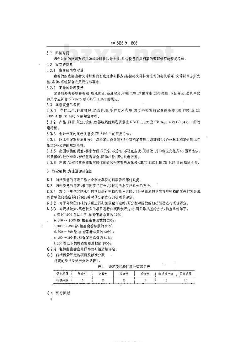 CB 3495.9-1995 船舶工业档案管理规则归档质量评定