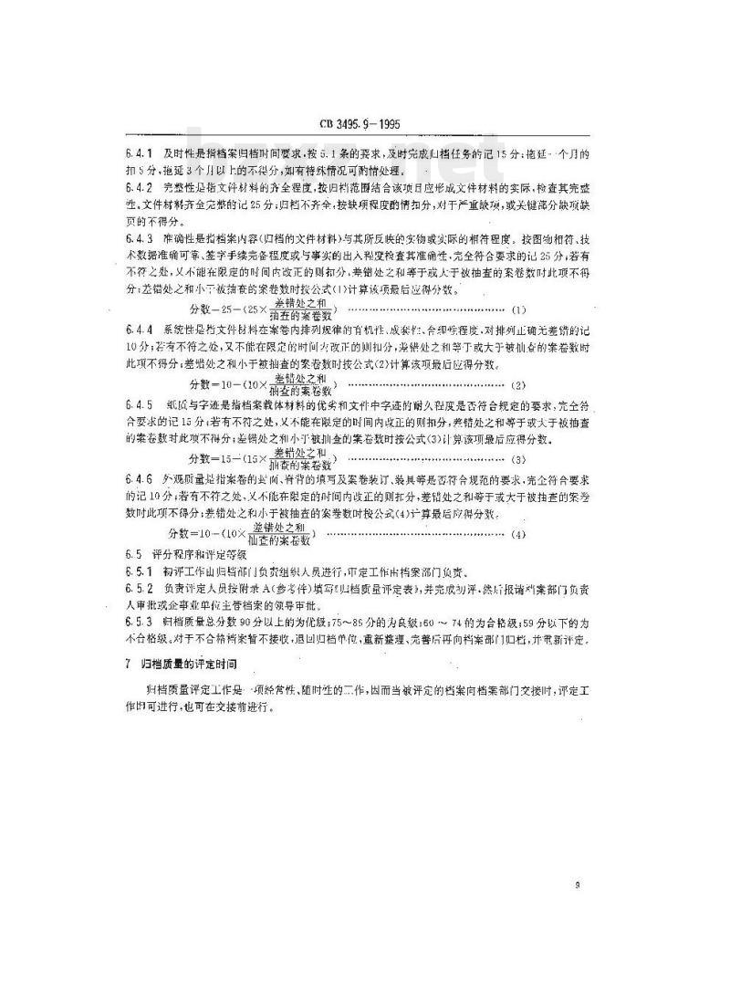 CB 3495.9-1995 船舶工业档案管理规则归档质量评定