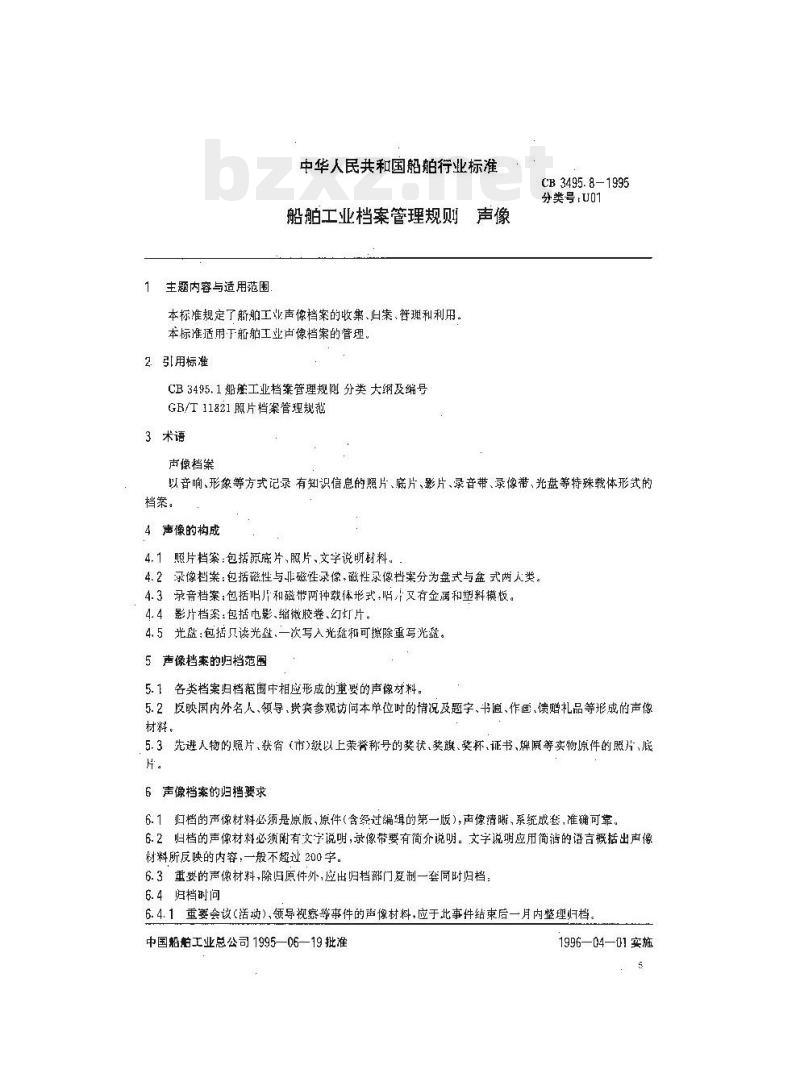 CB 3495.8-1995 船舶工业档案管理规则声像