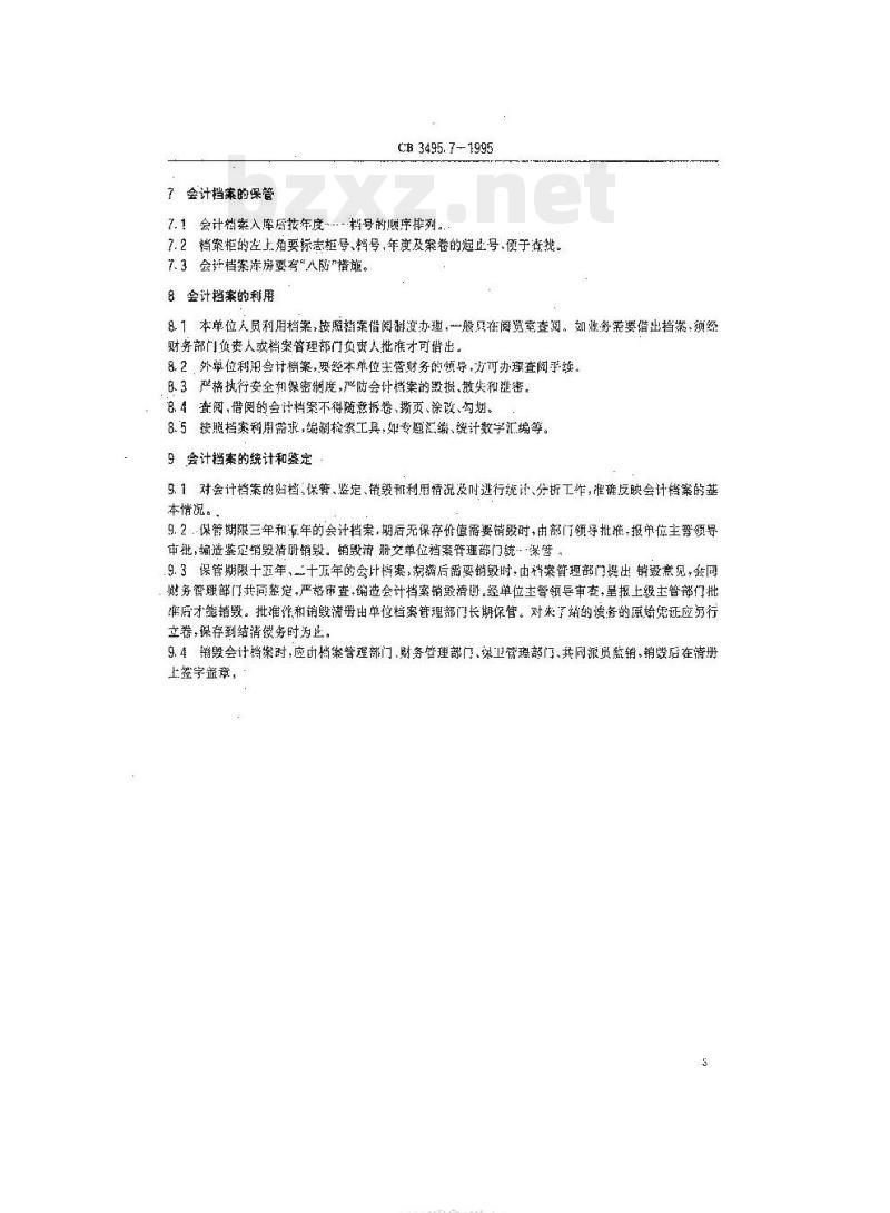 CB 3495.7-1995 船舶工业档案管理规则会计