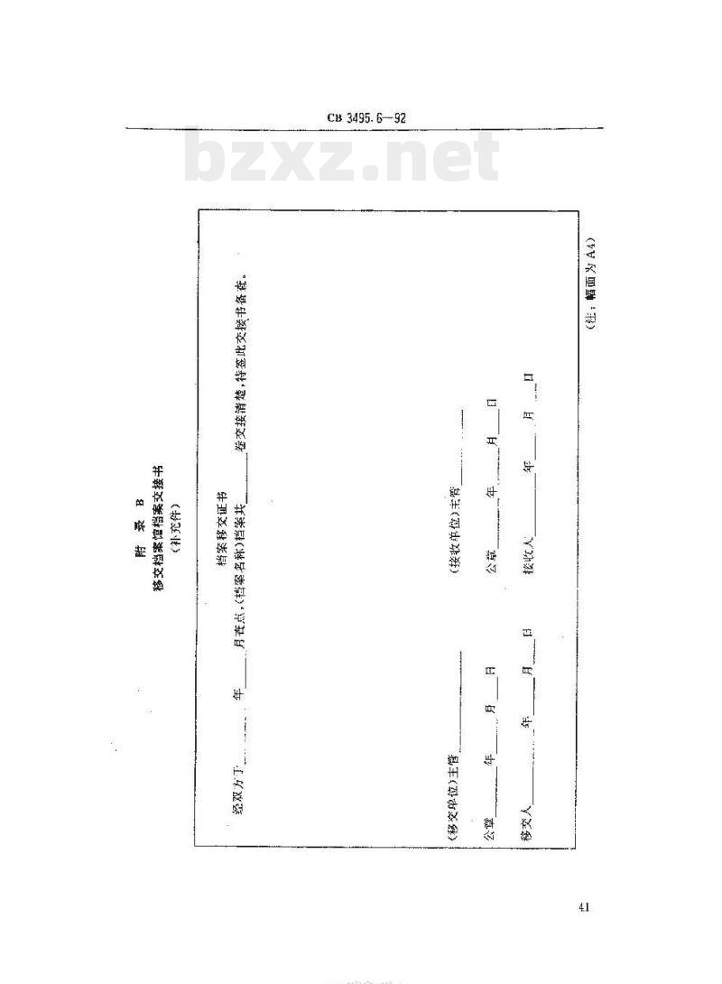 CB 3495.6-92 船舶工业档案管理规则进馆要求
