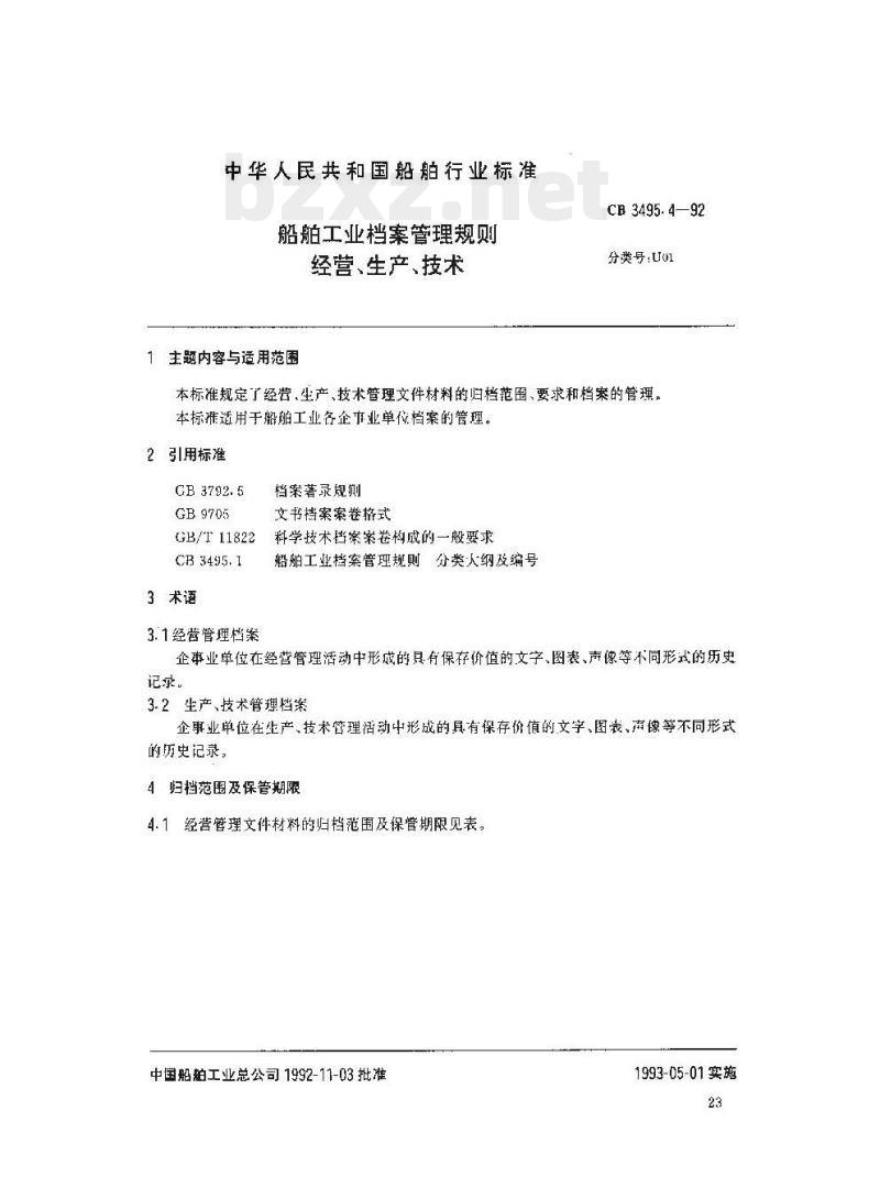 CB 3495.4-92 船舶工业档案管理规则经营、生产、技术