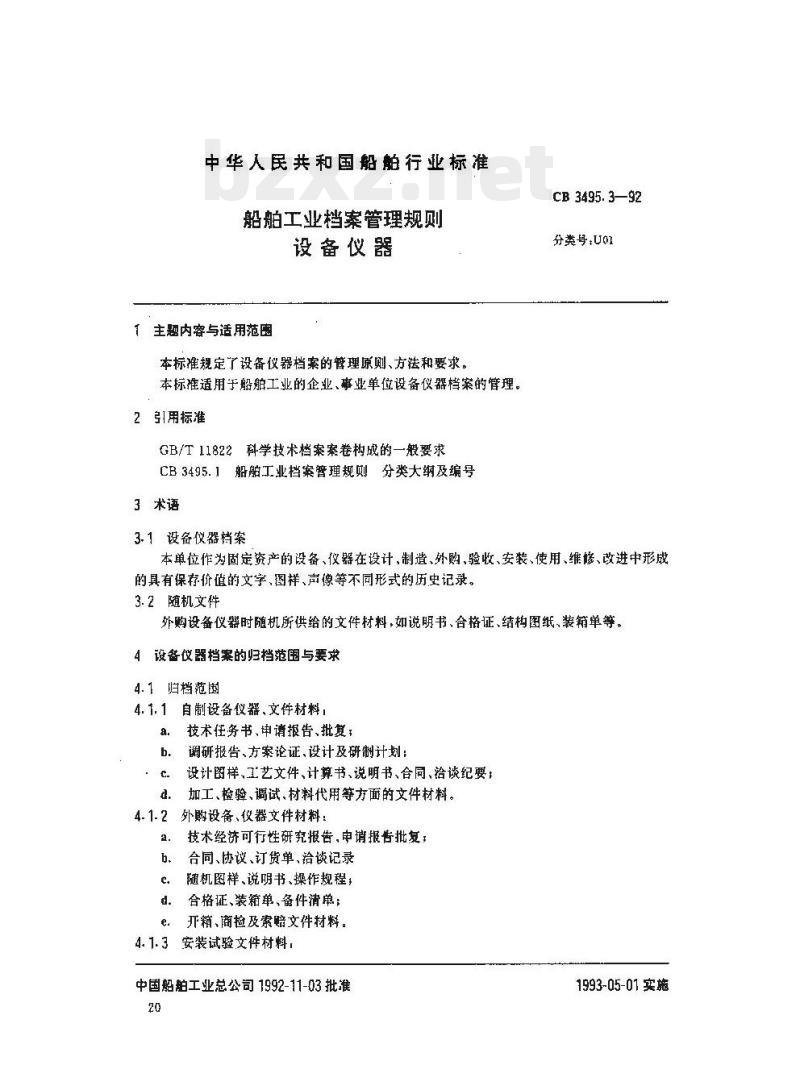 CB 3495.3-92 船舶工业档案管理规则设备仪器