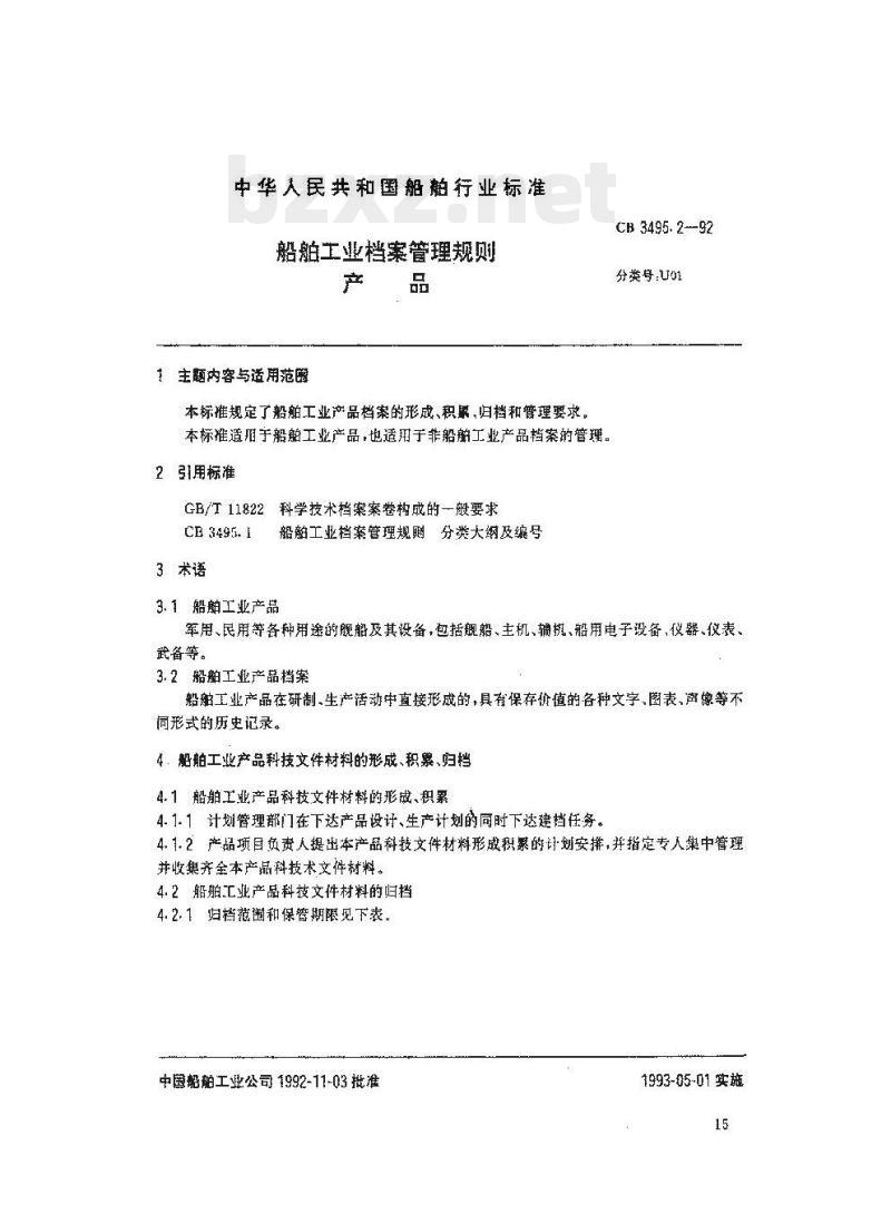 CB 3495.2-92 船舶工业档案管理规则