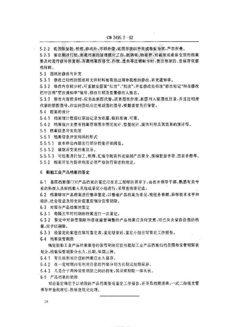 CB 3495.2-92 船舶工业档案管理规则