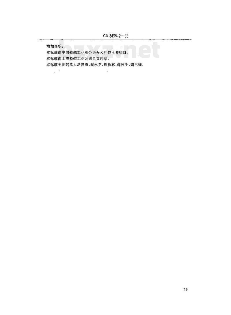 CB 3495.2-92 船舶工业档案管理规则
