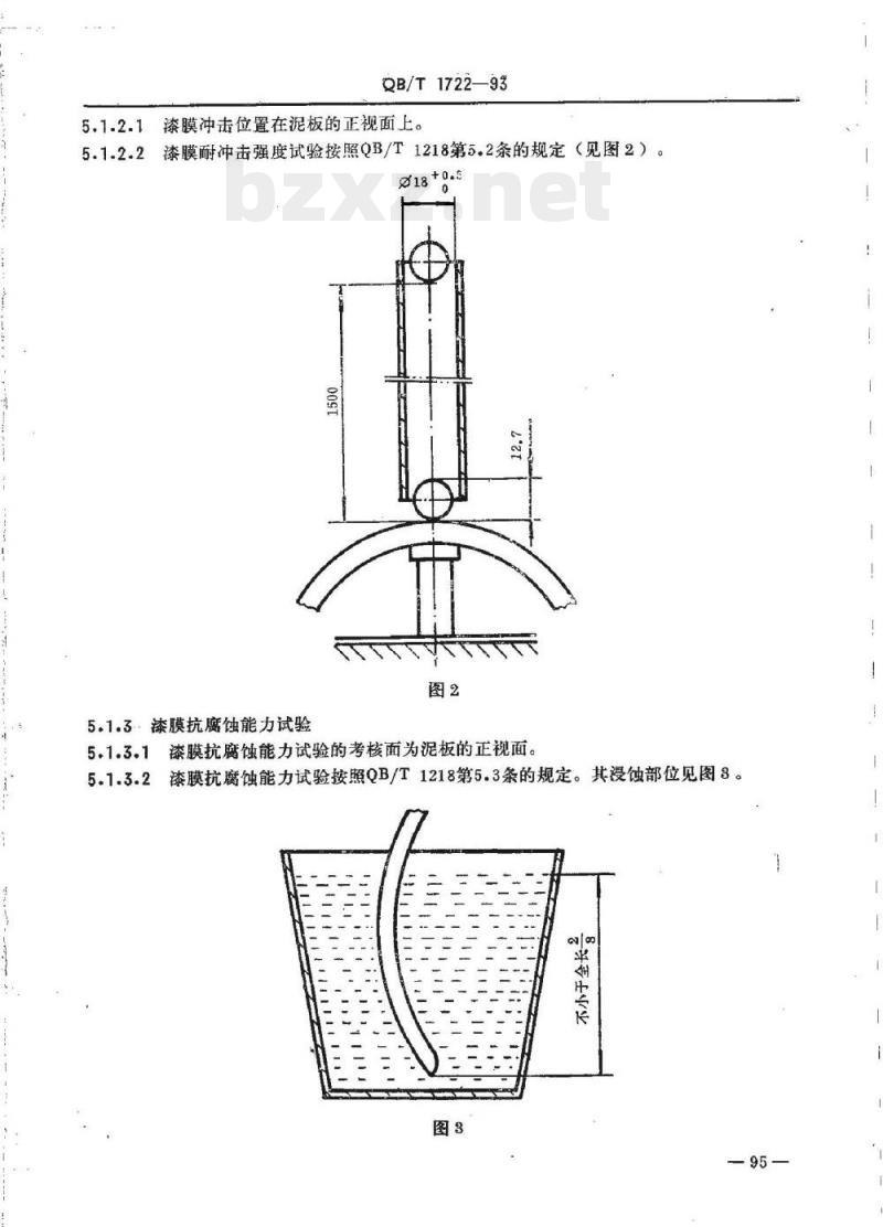 QB/T 1722—1993 自行车泥板