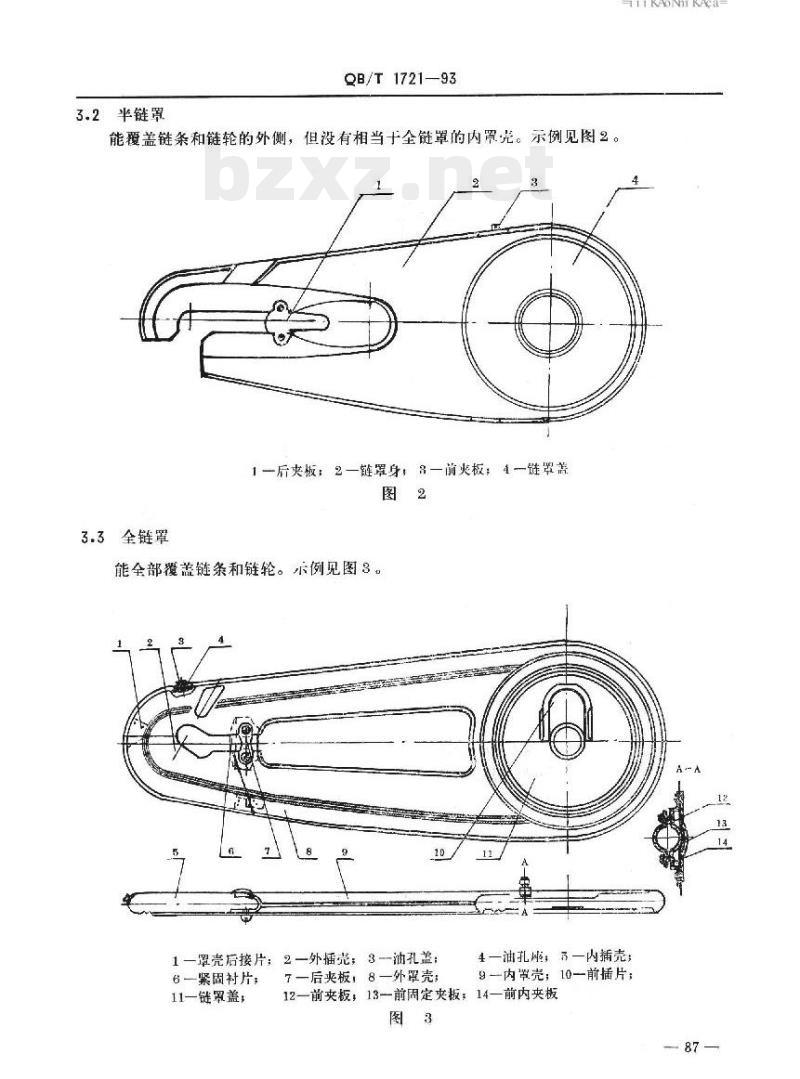 QB/T 1721—1993 自行车链罩