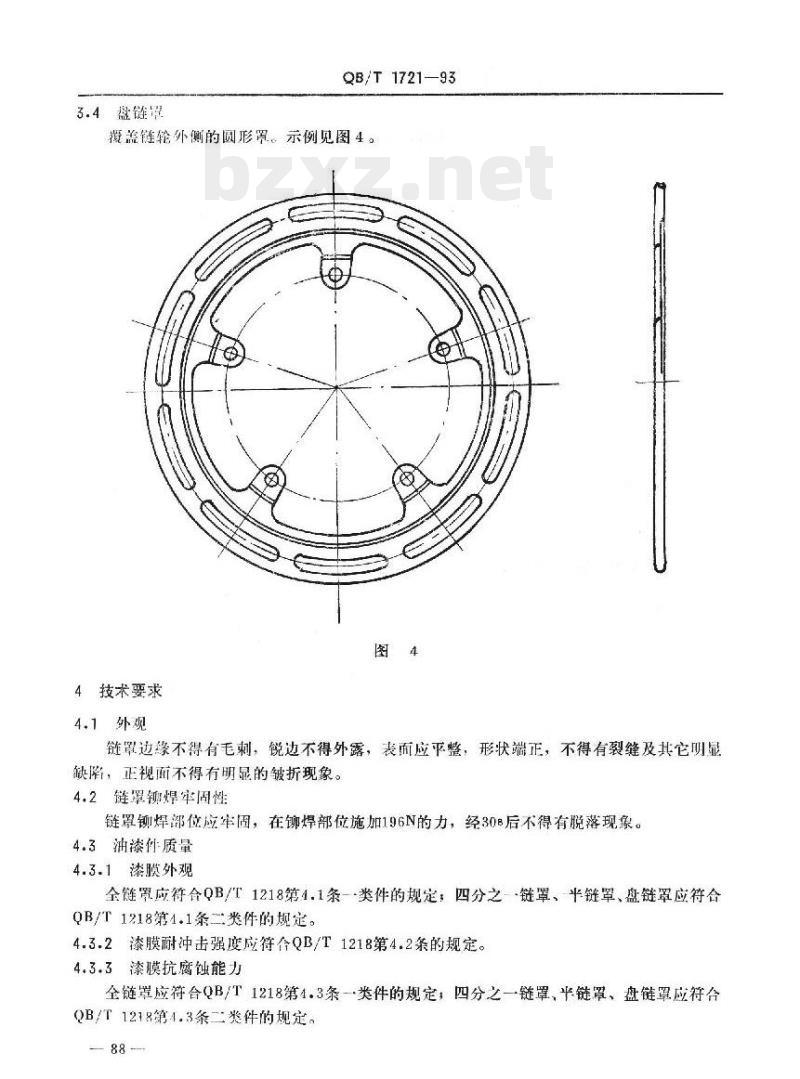 QB/T 1721—1993 自行车链罩