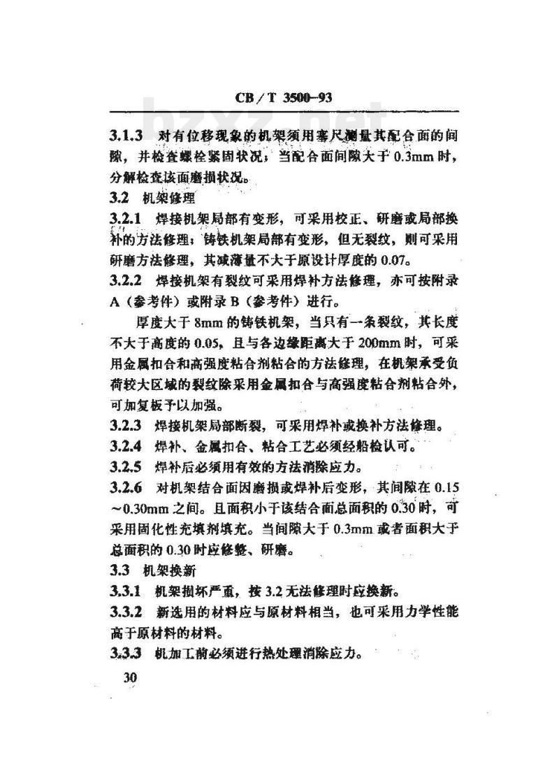 CB/T 3500-93 船用柴油机机架修理技术要求