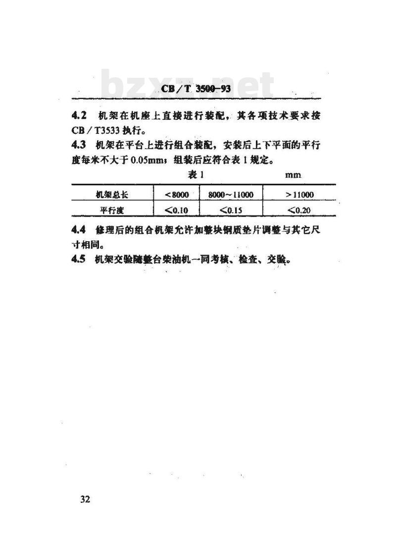 CB/T 3500-93 船用柴油机机架修理技术要求
